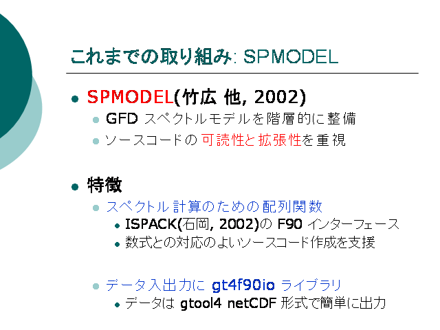 ޤǤμȤ: SPMODEL